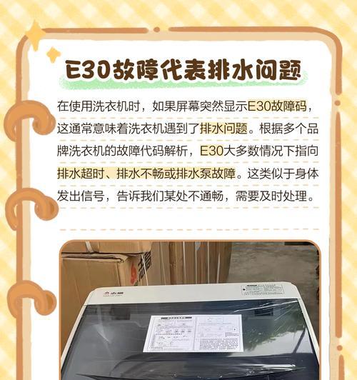 解析荣事达洗衣机显示E3故障的原因与维修方法（荣事达洗衣机故障代码E3的维修指南）  第1张