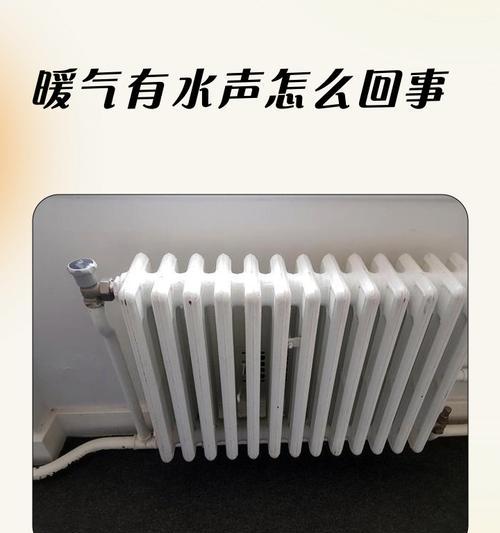 散热器开启后出现回音是什么原因？如何解决？  第1张