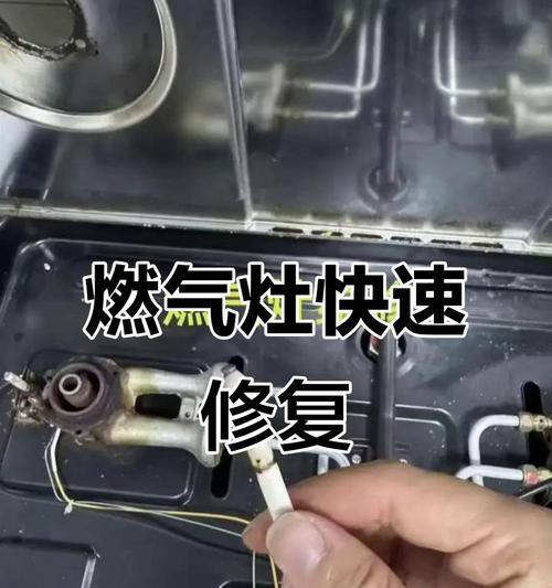 燃气灶无火苗的解决方法（保证安全烹饪的有效措施）  第3张
