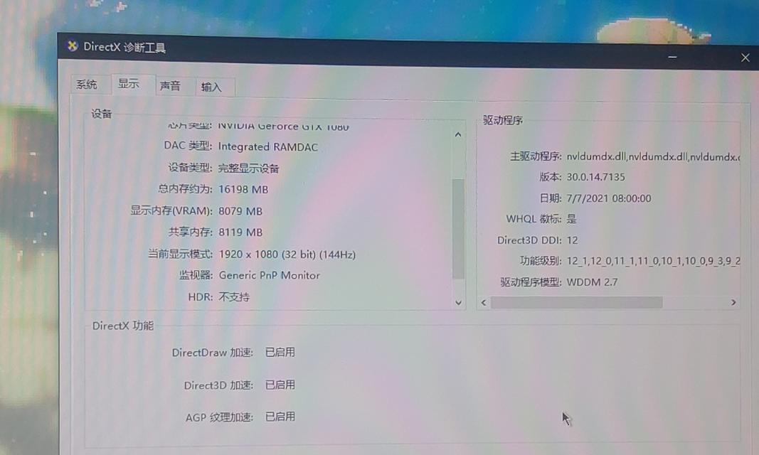 解决主板与显示器不匹配的问题（如何调整显示器设置以适配主板信号）  第3张