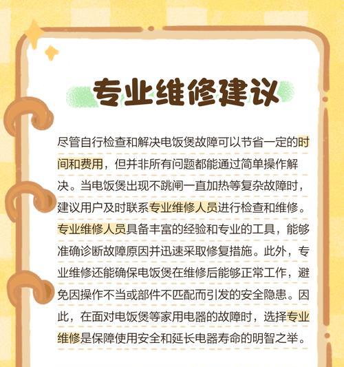 电饭煲不调闸的原因及解决方法（了解电饭煲不调闸的原因）  第3张
