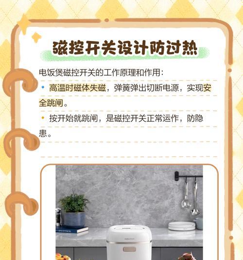 电饭煲加热不跳的原因及解决办法（电路故障是导致电饭煲加热不跳的主要原因）  第1张