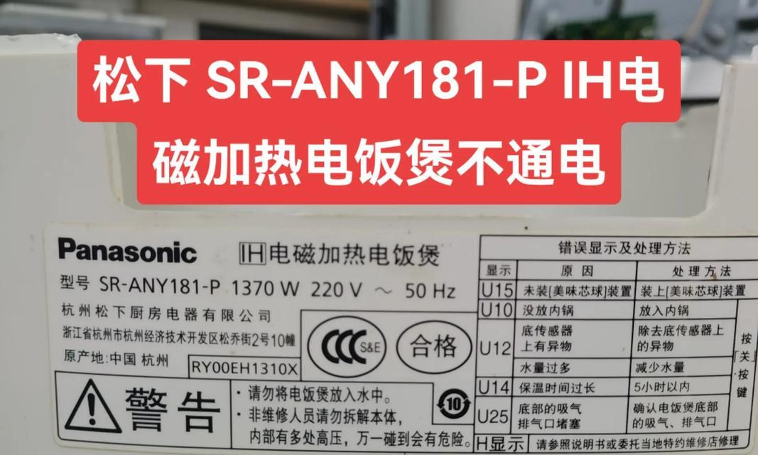 电饭煲加热不跳的原因及解决办法（电路故障是导致电饭煲加热不跳的主要原因）  第2张