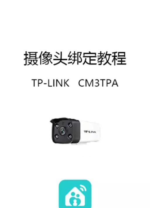 移动爱家摄像头怎么连接？绑定摄像头的步骤是什么？  第3张