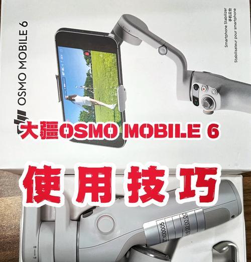 大疆摄像头固定方法是什么？如何确保稳定拍摄？  第1张