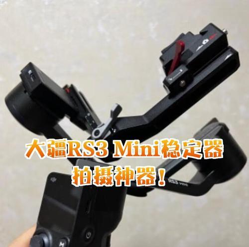 大疆摄像头固定方法是什么？如何确保稳定拍摄？  第3张