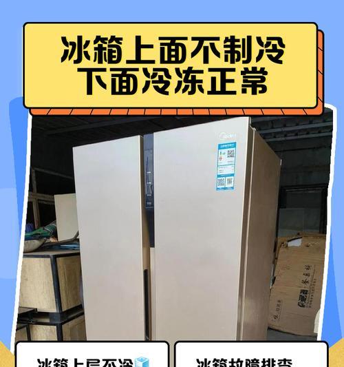 冰柜不制冷的原因及解决方法（探究冰柜失去制冷功能的原因）  第3张
