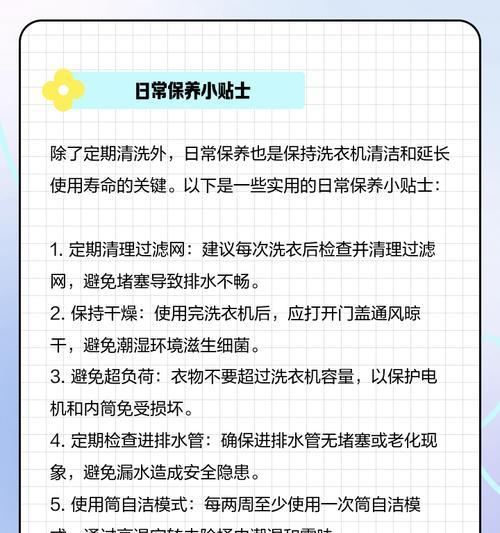 洗衣机触摸板清洗方法（让你的洗衣机触摸板始终干净如新）  第2张