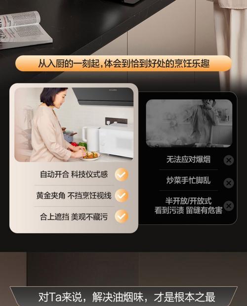 智能抽油烟机的清洗方法（轻松解决油烟困扰）  第1张