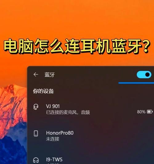 闪萌蓝牙耳机连接步骤是什么？如何解决连接问题？  第3张