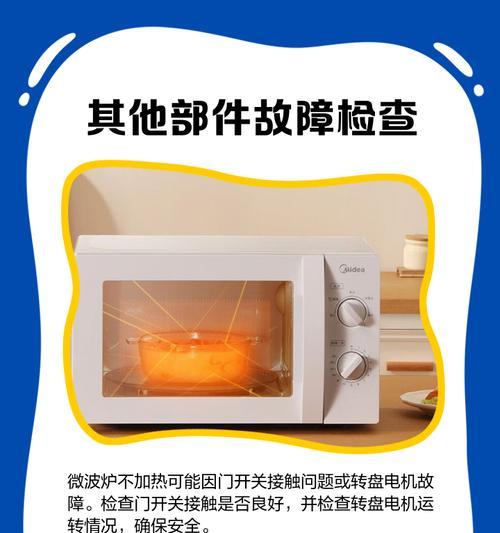 微波炉显示器维修故障解决指南（诊断和解决微波炉显示器故障的方法）  第3张