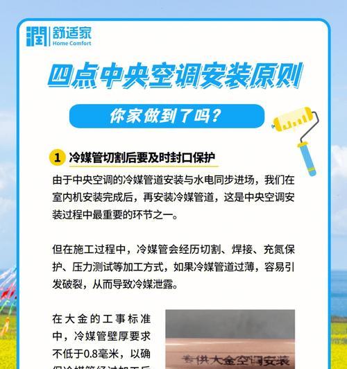 中央空调封口方法及其重要性（了解中央空调封口方法）  第2张