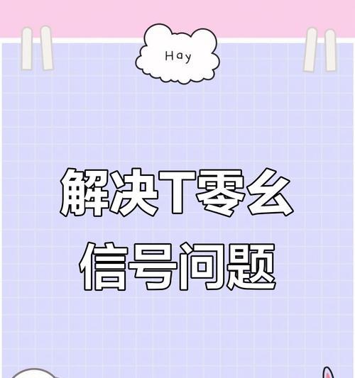 解决电视机信号中断的问题（快速排除电视机信号中断的故障及解决方法）  第2张