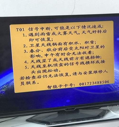 解决电视机信号中断的问题（快速排除电视机信号中断的故障及解决方法）  第3张