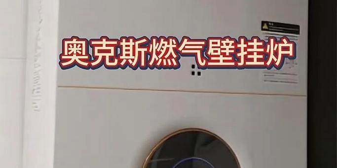 奥克斯壁挂炉显示E4故障的原因及解决方法（探索奥克斯壁挂炉E4故障的真相）  第1张