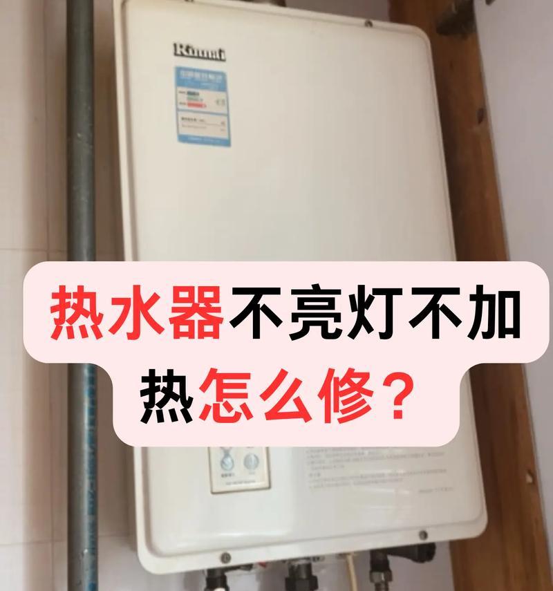 热水器放不出热水的原因及解决方法（为什么热水器无法放出热水）  第1张
