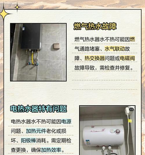 热水器放不出热水的原因及解决方法（为什么热水器无法放出热水）  第3张