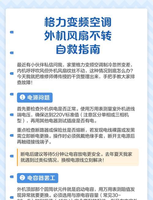 空调外机持续运转的原因及解决方法（为什么空调外机一直转不停）  第1张
