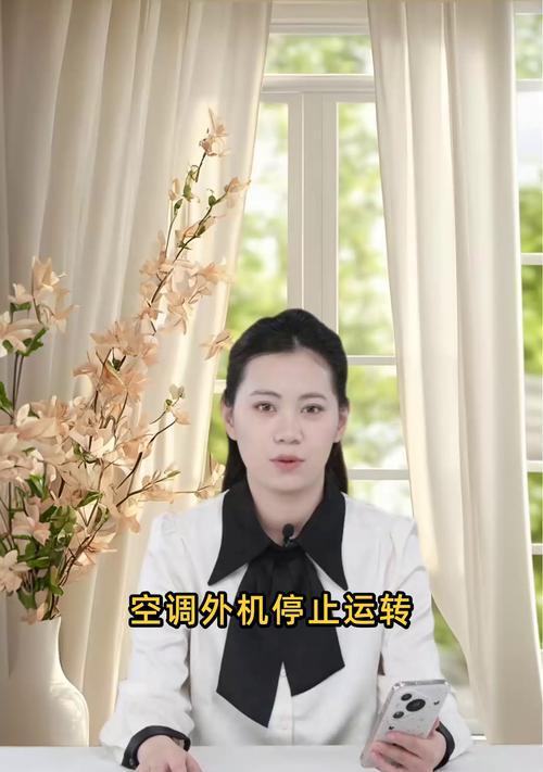 空调外机持续运转的原因及解决方法（为什么空调外机一直转不停）  第2张