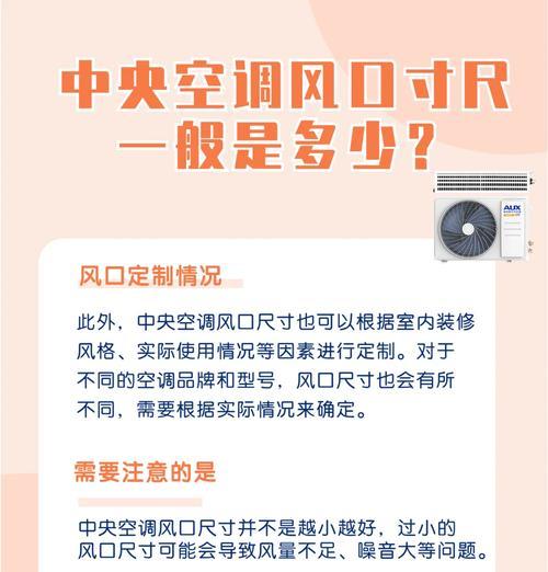 解决中央空调风管风速小问题的有效方法（增加风管直径）  第2张
