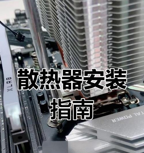 散热器设置方法是什么？  第3张
