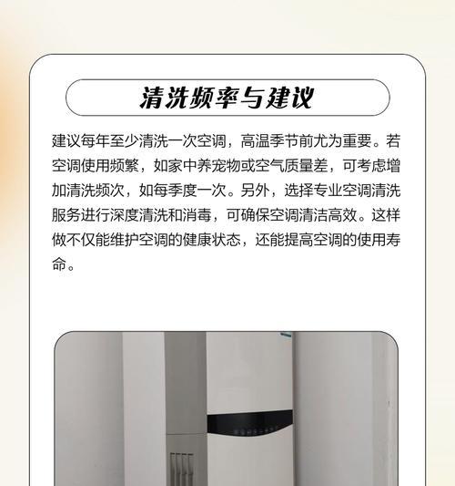 夏季空调清洗指南（保持空调清洁）  第3张