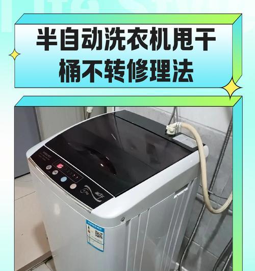 洗衣机不转但脱水正常——可能原因及解决方法（洗衣机转不动）  第2张