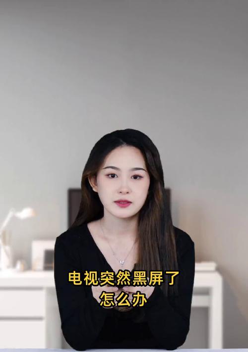 电视自动黑屏的原因分析（探寻电视黑屏现象的背后问题）  第1张