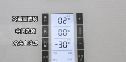 如何正确调节电冰箱的温度（掌握正确方法）  第2张