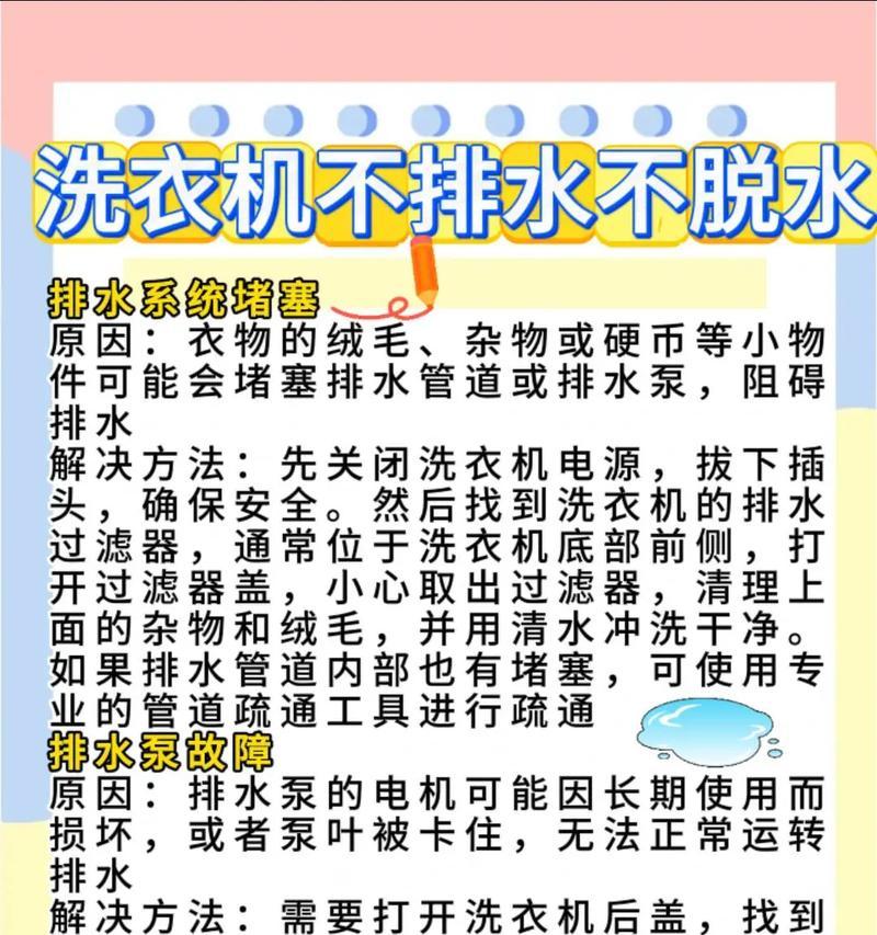 洗衣机不脱水的解决办法（如何解决洗衣机不能脱水的问题）  第1张