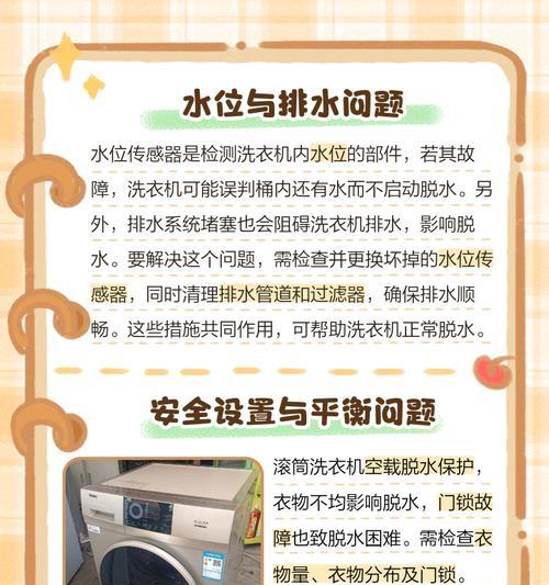 洗衣机不脱水的解决办法（如何解决洗衣机不能脱水的问题）  第2张