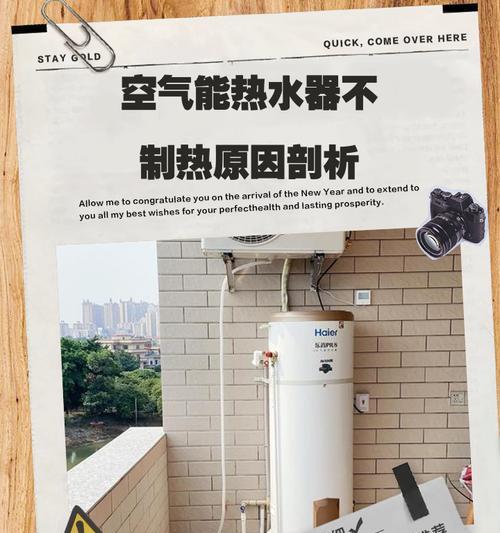揭秘空气能热水器水位故障的原因与解决方法（水位故障的危害）  第1张