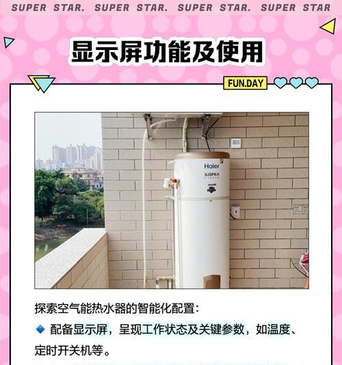 揭秘空气能热水器水位故障的原因与解决方法（水位故障的危害）  第2张