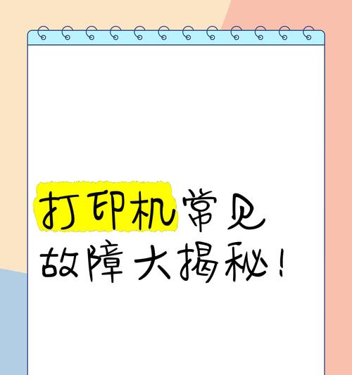 打印机出现黄灯怎么处理（解决打印机黄灯问题的有效方法）  第1张