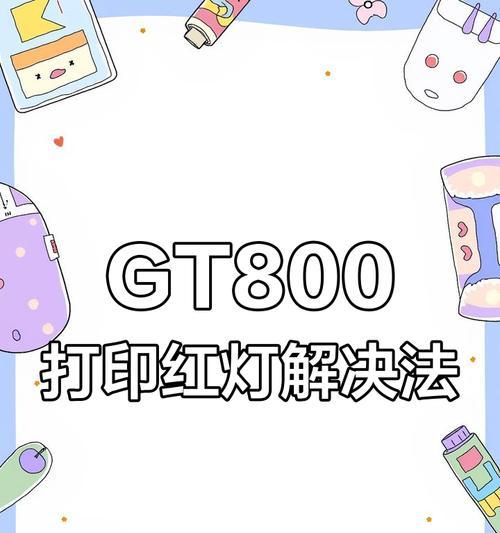 打印机出现黄灯怎么处理（解决打印机黄灯问题的有效方法）  第3张
