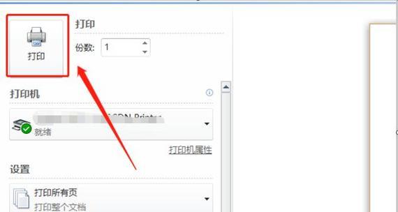 如何正确设置以凭证纸打印机为主题写的文章（从设置到打印）  第3张