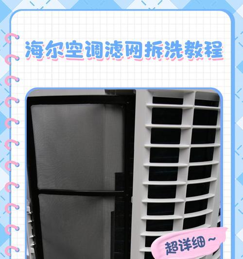 如何正确清洗柜式空调过滤网（全面指南）  第3张