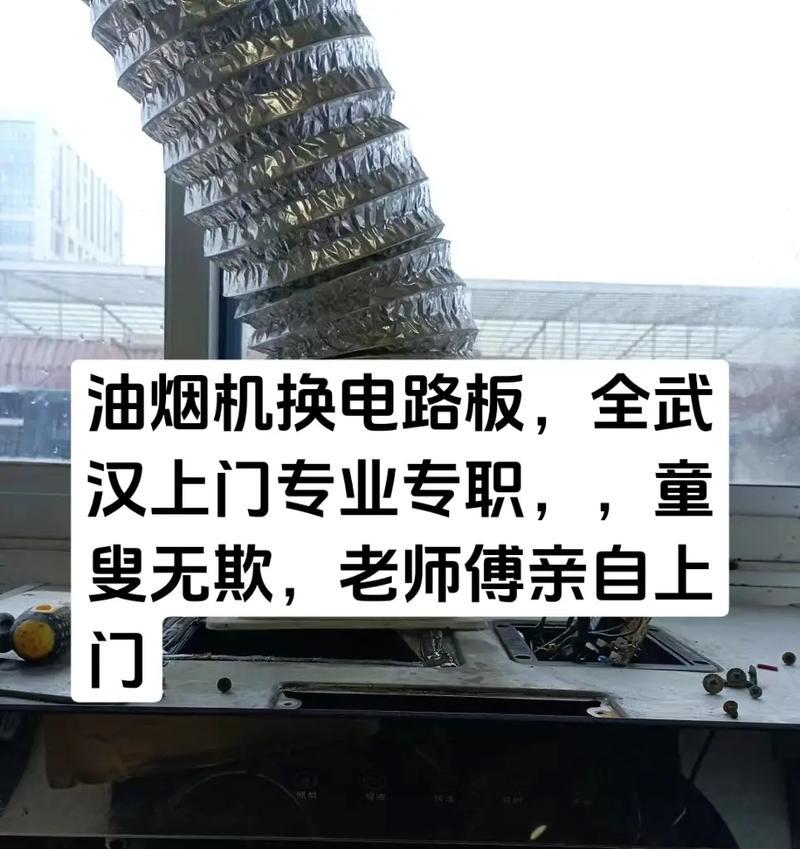上门维修抽油烟机是否收费（了解抽油烟机维修服务费用及相关注意事项）  第1张
