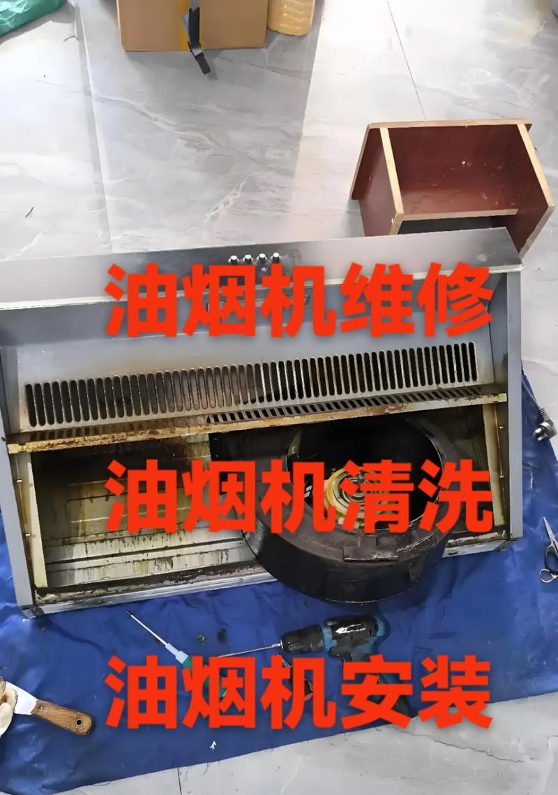 上门维修抽油烟机是否收费（了解抽油烟机维修服务费用及相关注意事项）  第3张