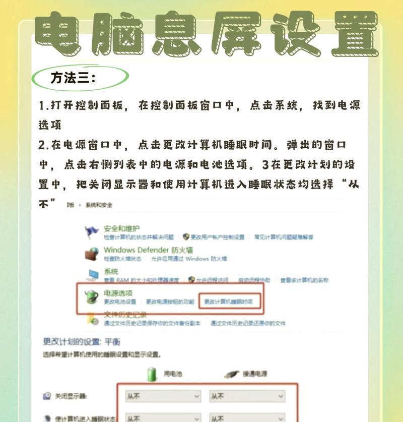 电脑电源睡眠模式如何设置关闭？设置中常见问题有哪些？  第1张