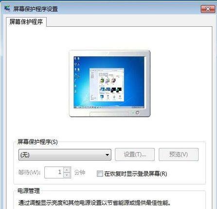 电脑电源睡眠模式如何设置关闭？设置中常见问题有哪些？  第2张
