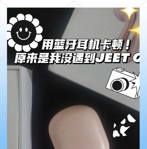 蓝牙耳机频繁卡顿怎么解决？如何优化蓝牙连接减少卡顿？  第1张