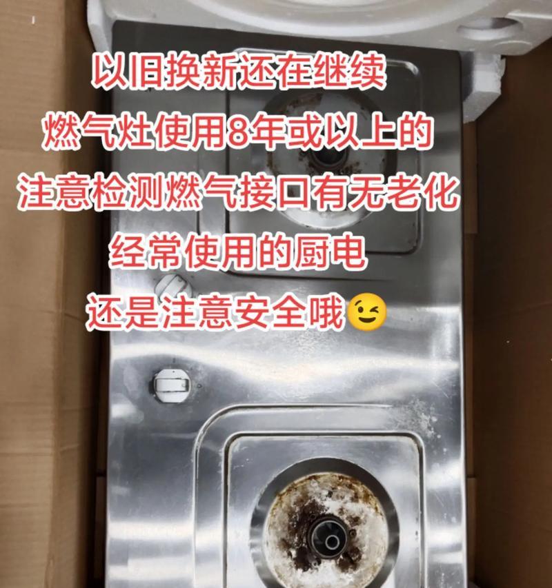 燃气灶总成老化的原因及预防措施（深入探究燃气灶总成老化的原因）  第3张