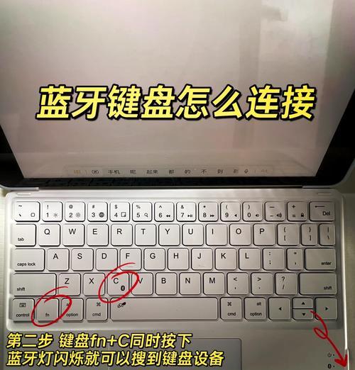 旧电脑连接蓝牙键盘步骤是什么？操作中可能遇到哪些问题？  第1张