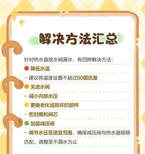 如何修理热水器漏水问题（找准原因解决热水器漏水的办法）  第3张