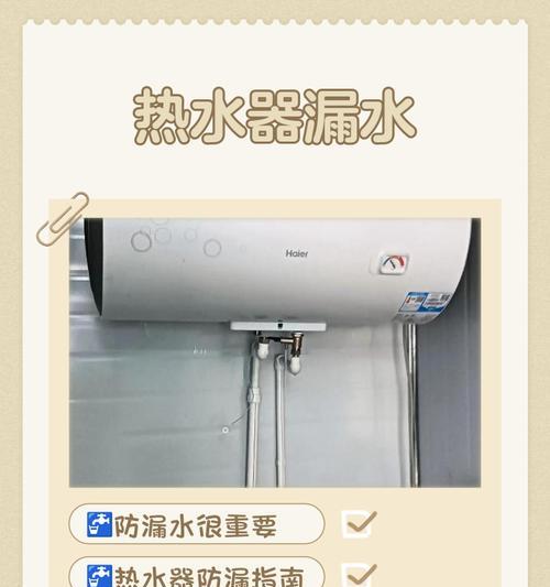 如何修理热水器漏水问题（找准原因解决热水器漏水的办法）  第2张