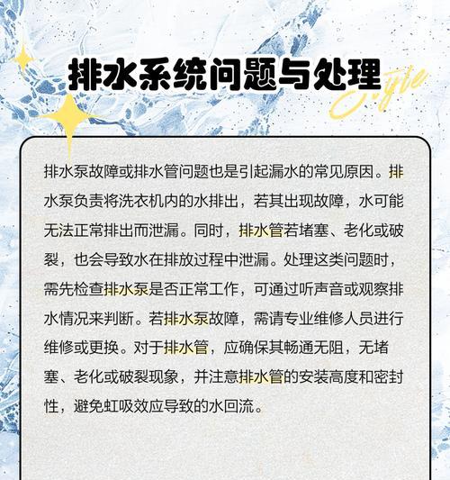 滚筒洗衣机漏水问题及解决方法（常见漏水位置与应对措施）  第1张