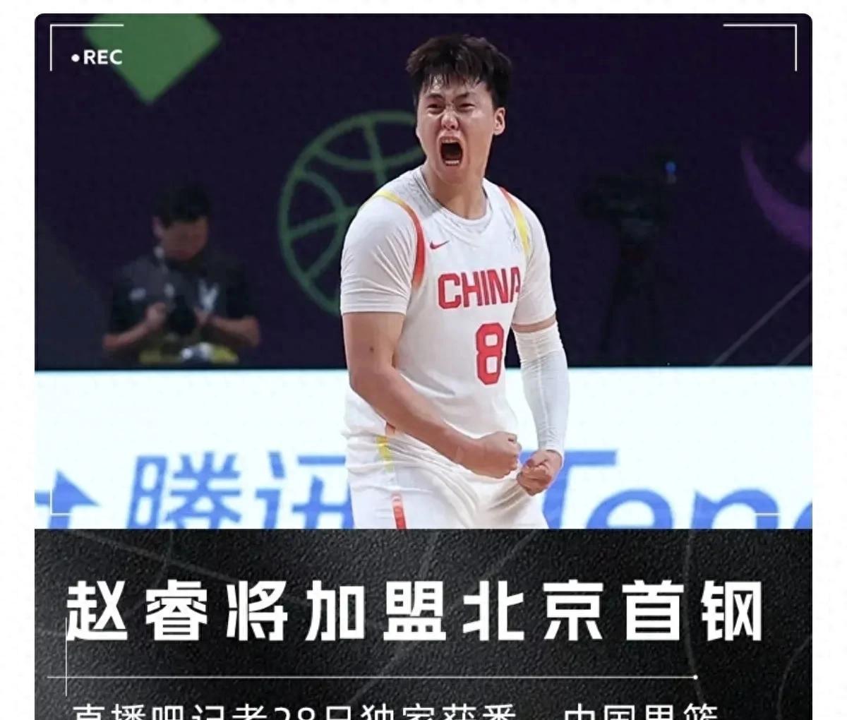 仅隔24小时！CBA第4笔重磅签约达成，赵睿加盟北京，南北两强争冠  第1张