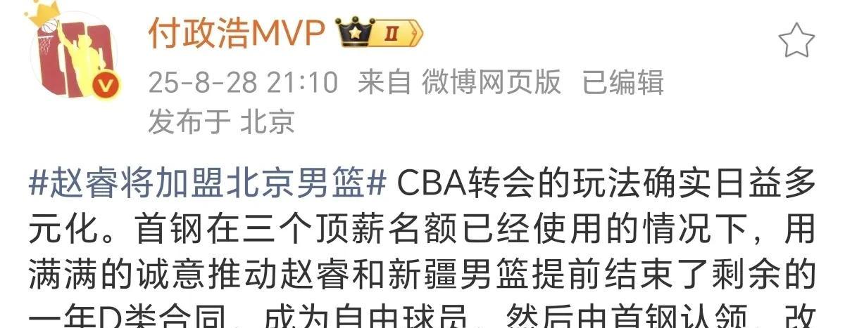 仅隔24小时！CBA第4笔重磅签约达成，赵睿加盟北京，南北两强争冠  第3张