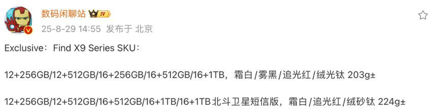 OPPOFindX9渲染图曝光：首发两款新机+矩阵设计，配置进一步确认  第4张